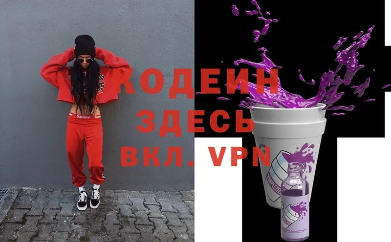 Кодеин Purple Drank  купить наркоту  Ветлуга 